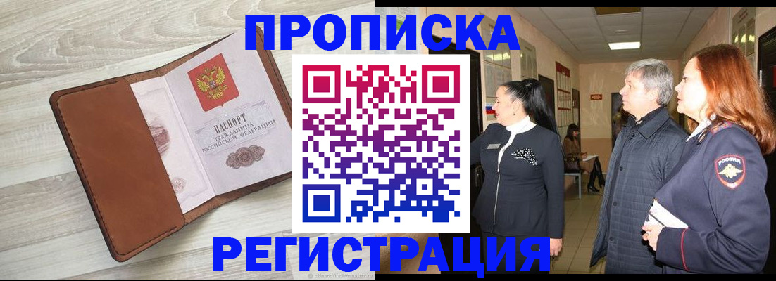 временная регистрация в Омутнинске